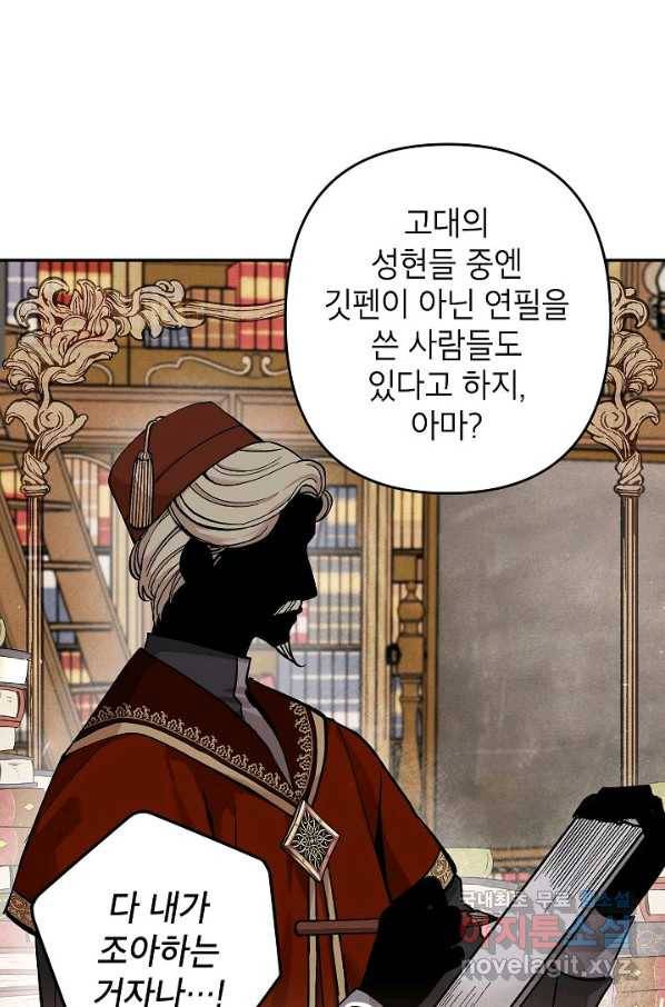 악녀의 문구점에 오지 마세요! 19화 25