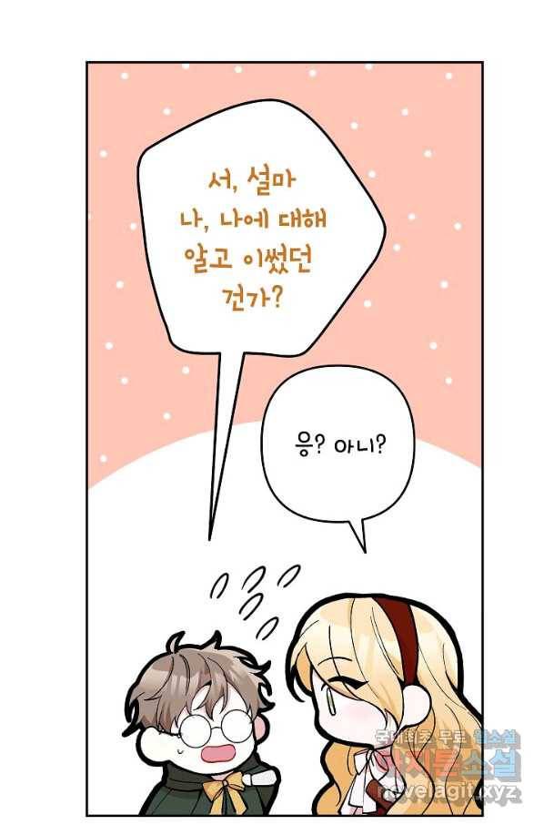악녀의 문구점에 오지 마세요! 19화 27