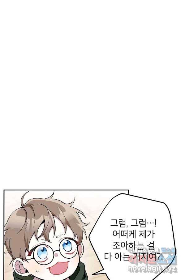악녀의 문구점에 오지 마세요! 19화 28