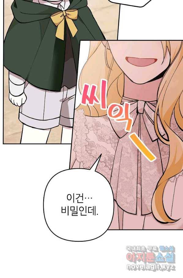 악녀의 문구점에 오지 마세요! 19화 29