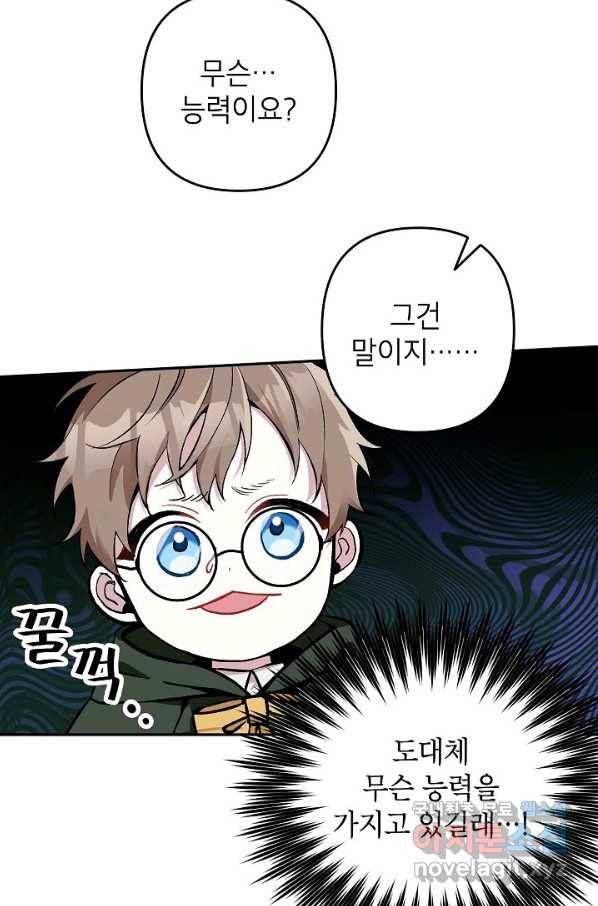 악녀의 문구점에 오지 마세요! 19화 32