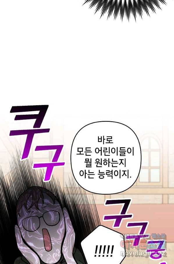 악녀의 문구점에 오지 마세요! 19화 33