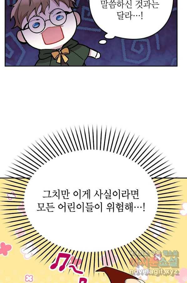 악녀의 문구점에 오지 마세요! 19화 35