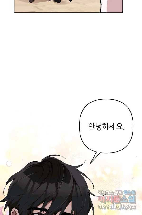 악녀의 문구점에 오지 마세요! 19화 40