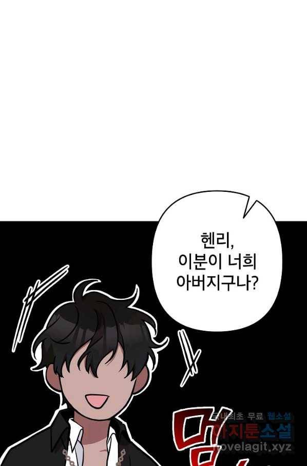 악녀의 문구점에 오지 마세요! 19화 42
