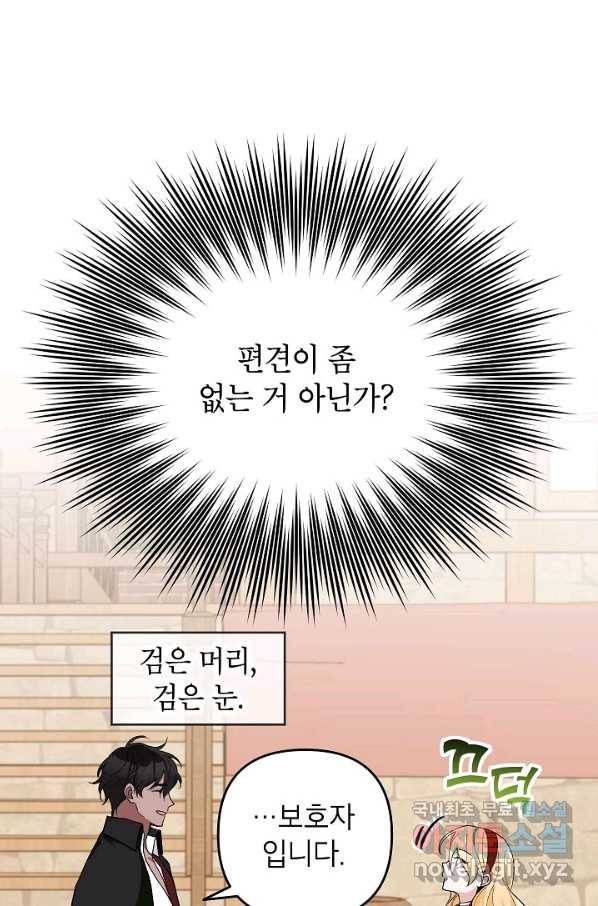 악녀의 문구점에 오지 마세요! 19화 44