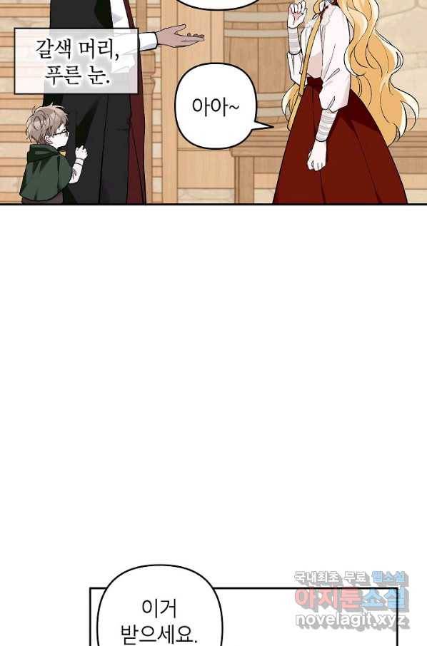 악녀의 문구점에 오지 마세요! 19화 45