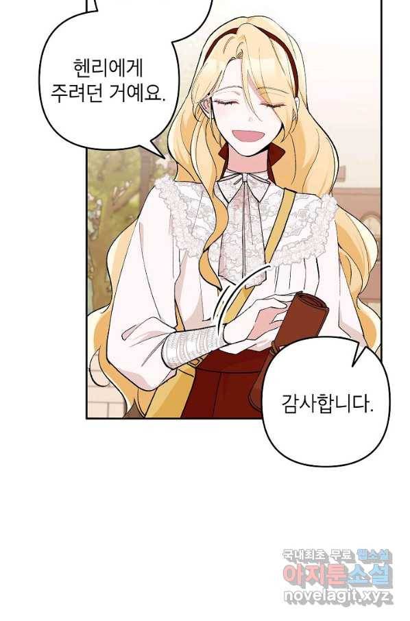악녀의 문구점에 오지 마세요! 19화 46