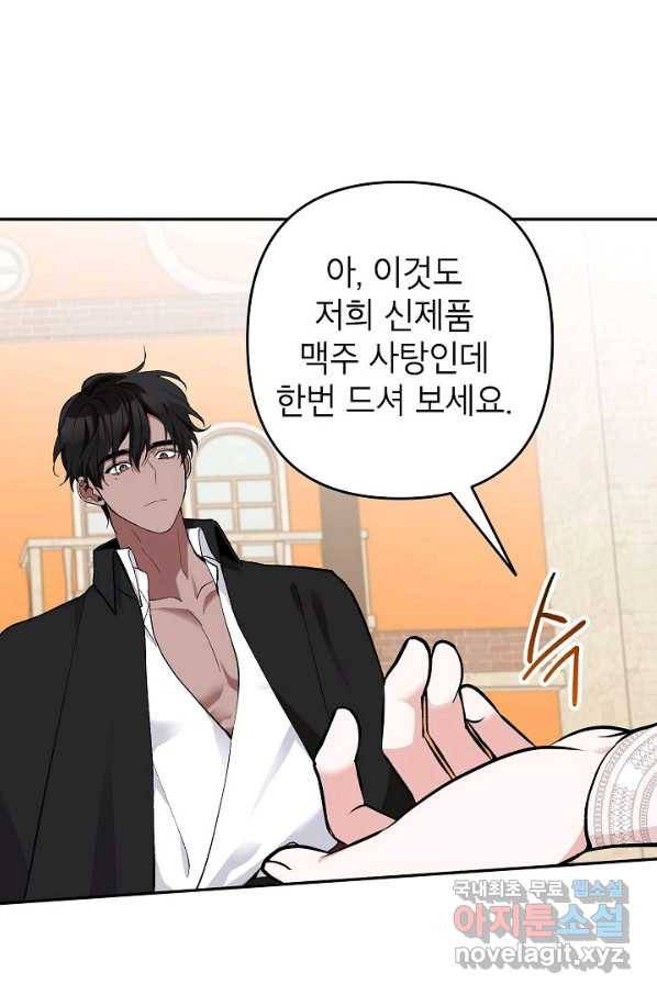 악녀의 문구점에 오지 마세요! 19화 47