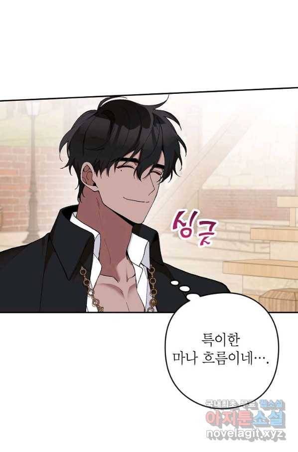 악녀의 문구점에 오지 마세요! 19화 52