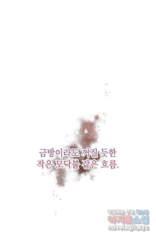 악녀의 문구점에 오지 마세요! 19화 53