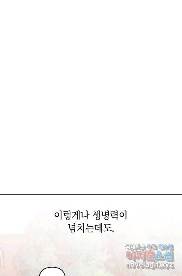 악녀의 문구점에 오지 마세요! 19화 54