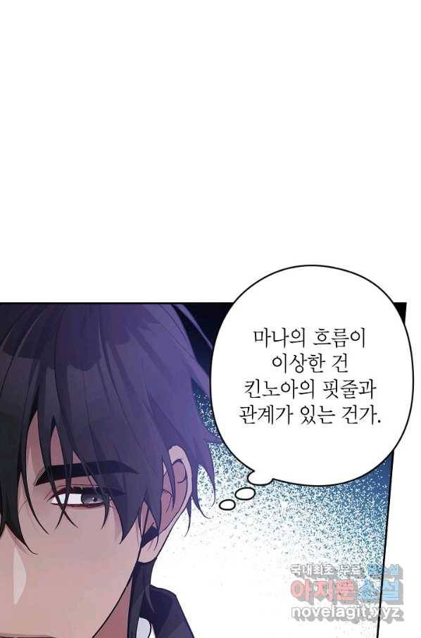 악녀의 문구점에 오지 마세요! 19화 56