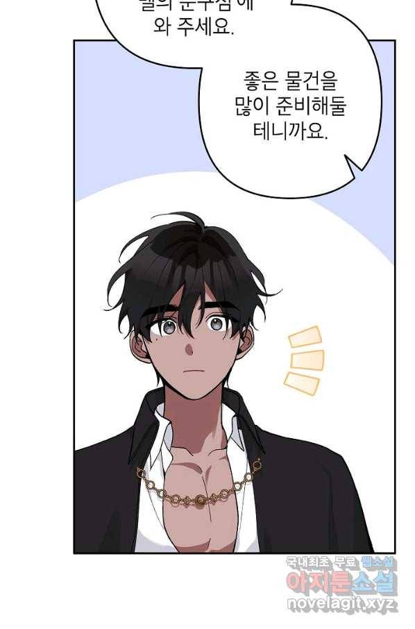 악녀의 문구점에 오지 마세요! 19화 58