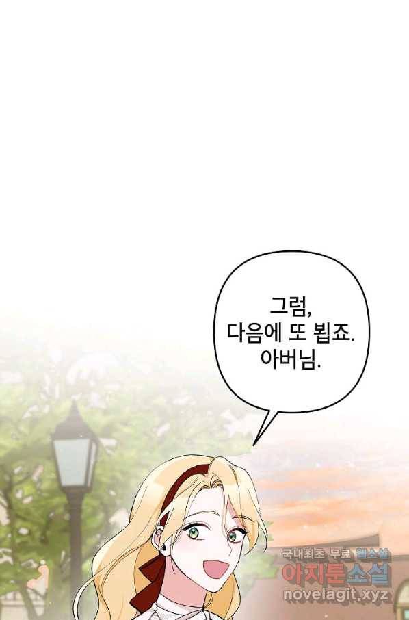 악녀의 문구점에 오지 마세요! 19화 59
