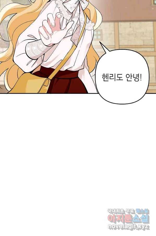 악녀의 문구점에 오지 마세요! 19화 60