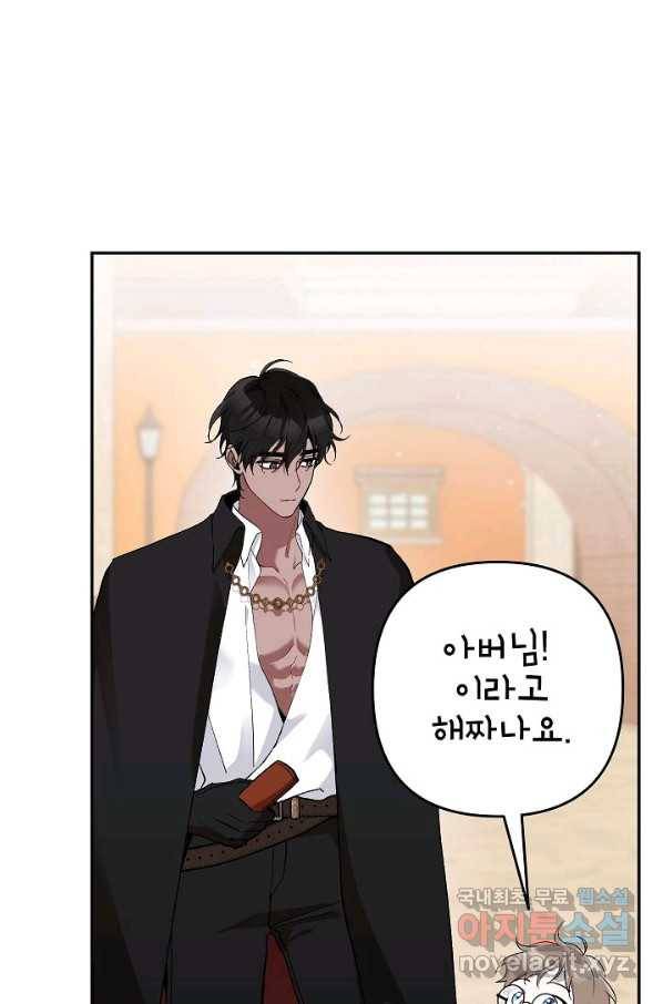악녀의 문구점에 오지 마세요! 19화 65