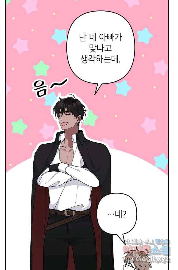 악녀의 문구점에 오지 마세요! 19화 68