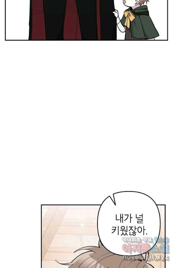 악녀의 문구점에 오지 마세요! 19화 69