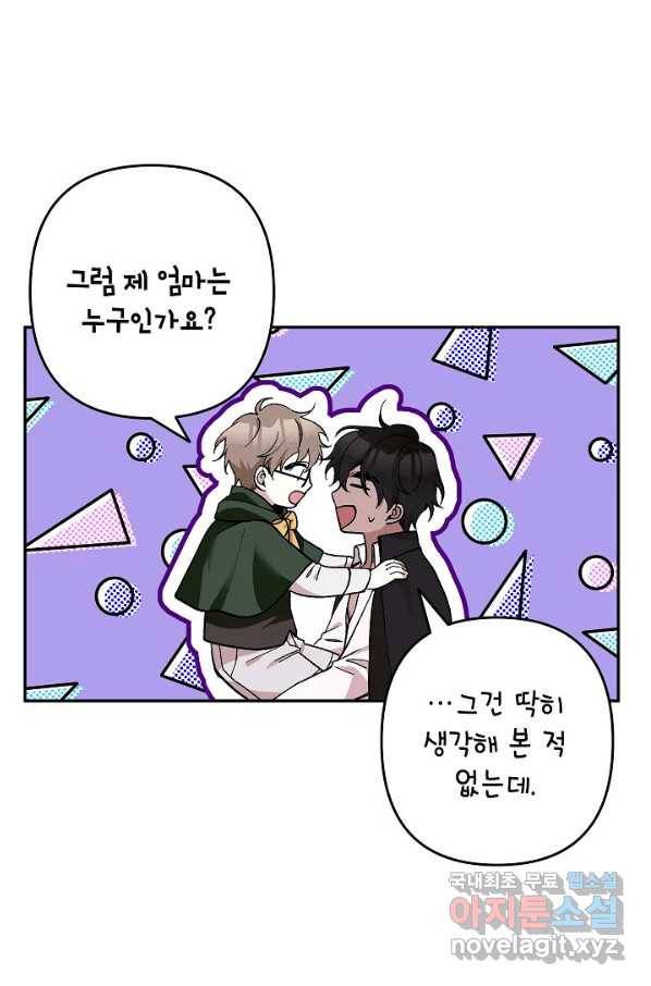 악녀의 문구점에 오지 마세요! 19화 76