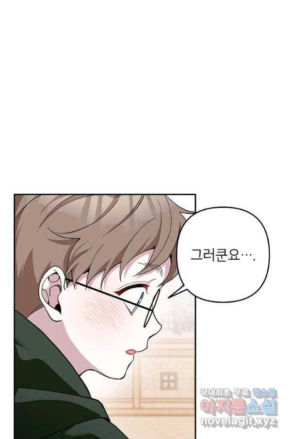악녀의 문구점에 오지 마세요! 19화 77