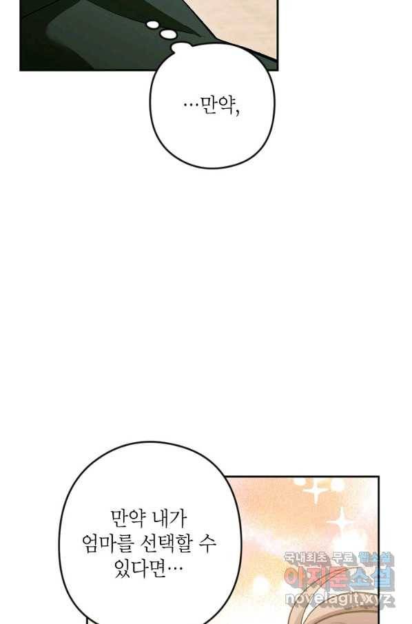 악녀의 문구점에 오지 마세요! 19화 78