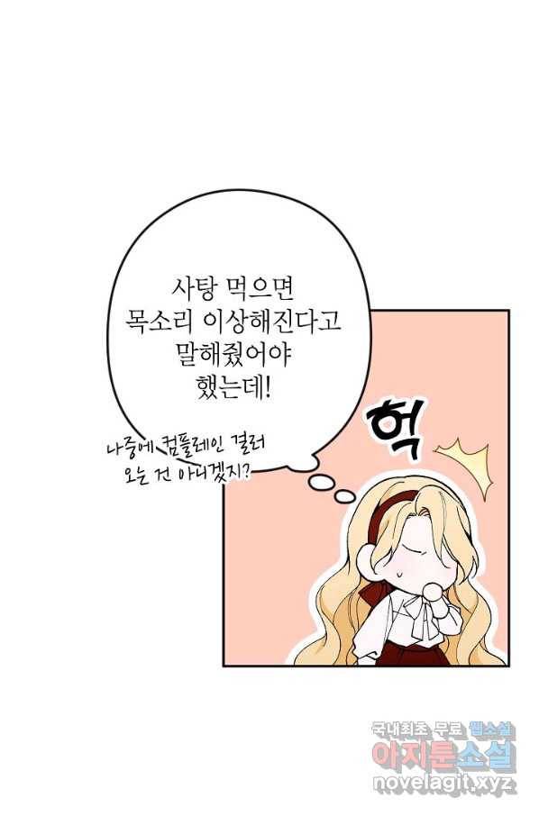 악녀의 문구점에 오지 마세요! 19화 82