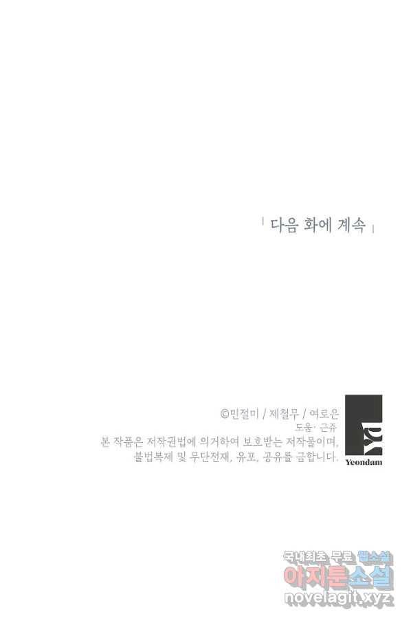 악녀의 문구점에 오지 마세요! 19화 83