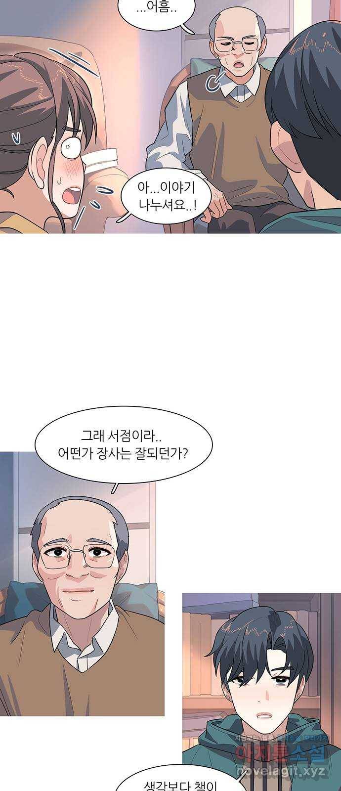 나의 작은 서점 7화 7