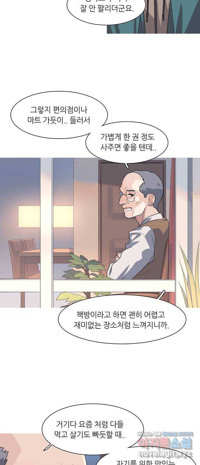 나의 작은 서점 7화 8