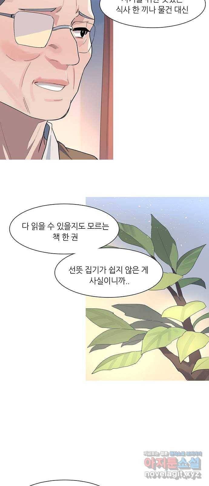 나의 작은 서점 7화 9