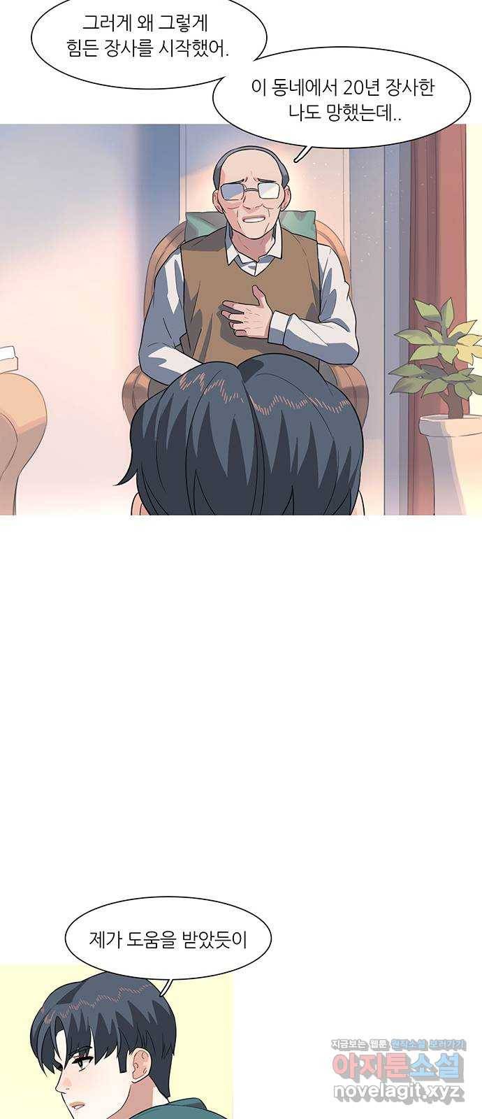 나의 작은 서점 7화 10
