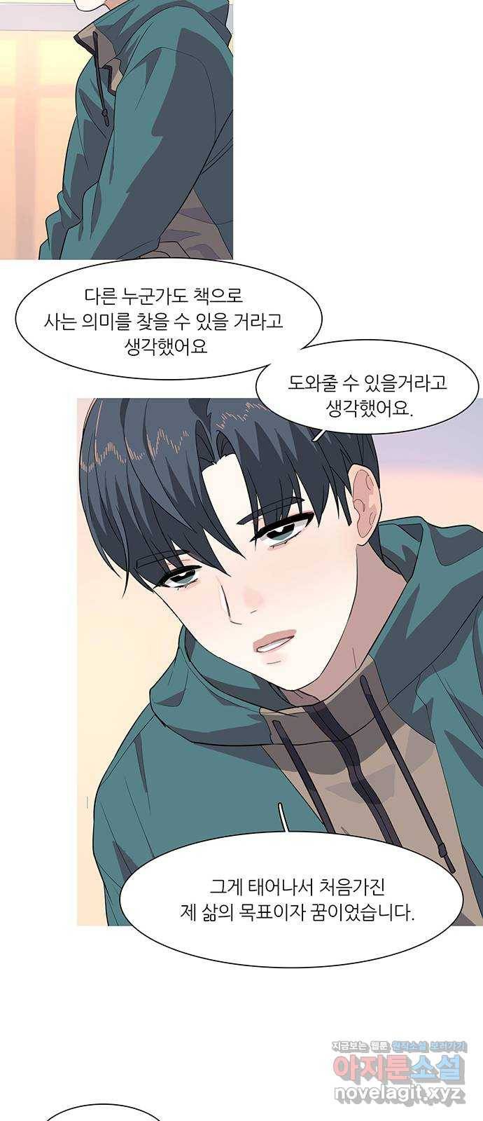 나의 작은 서점 7화 11
