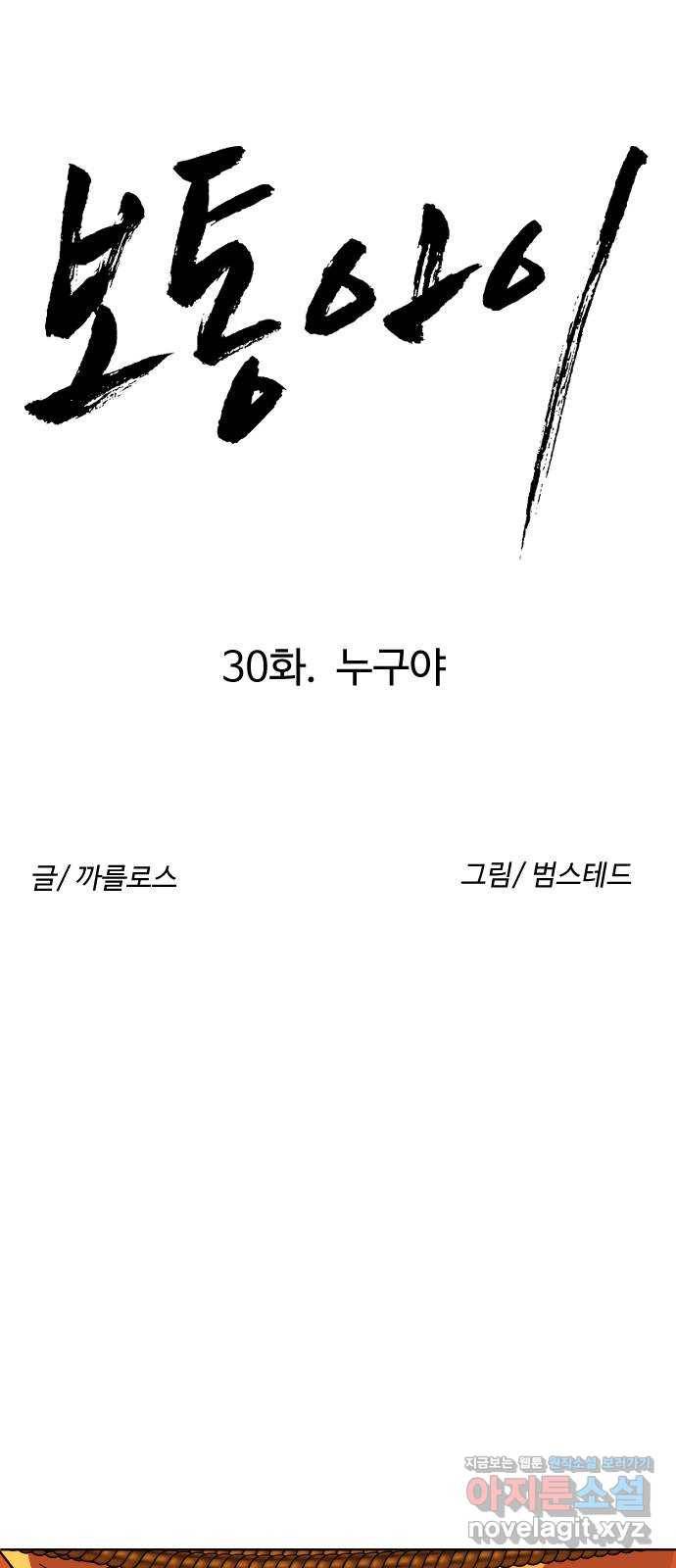 보통아이 30화. 누구야 8