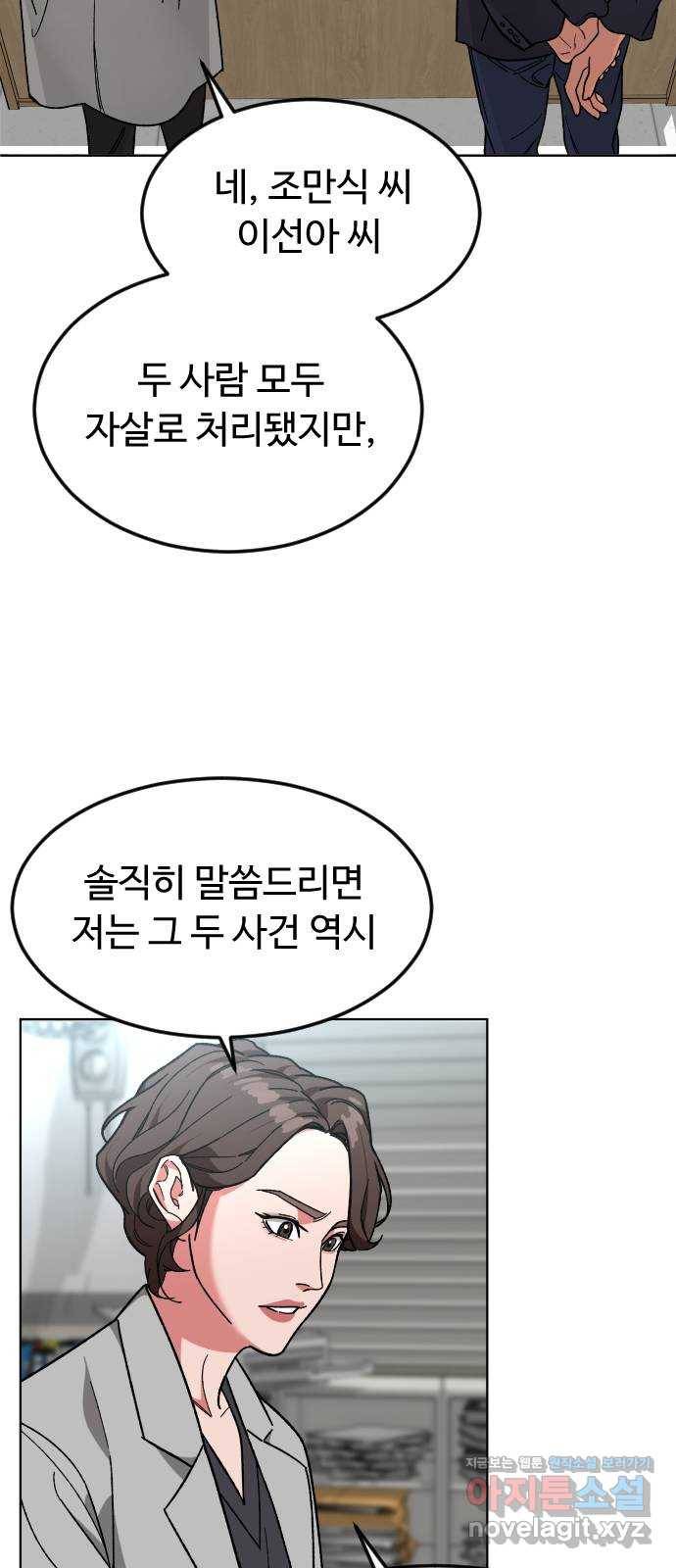 보통아이 30화. 누구야 21