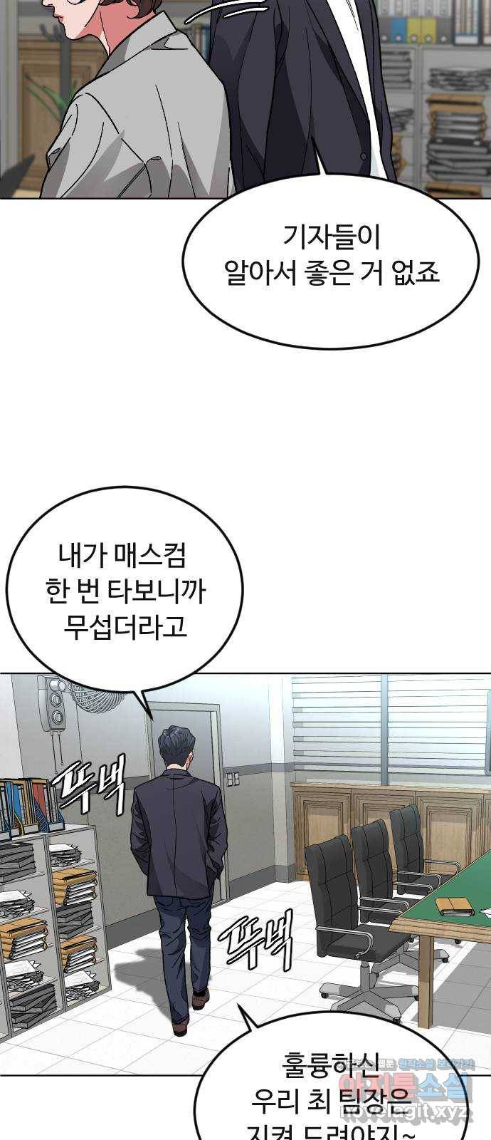 보통아이 30화. 누구야 31