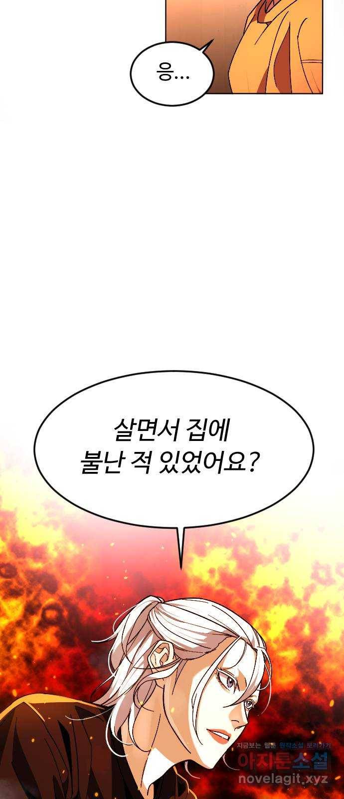 보통아이 30화. 누구야 52