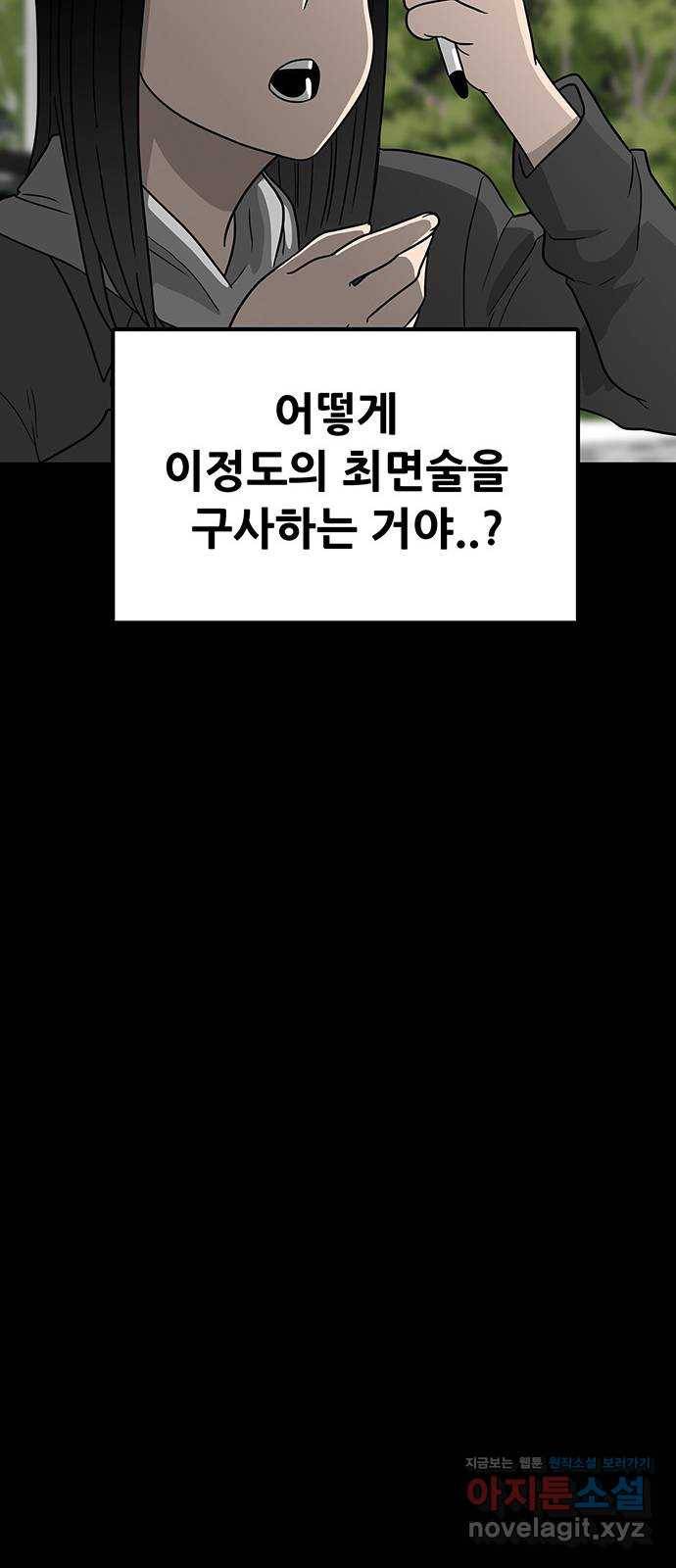 생존고백 14화. 귀신인 내가 순정만화의 남주인공?! 19