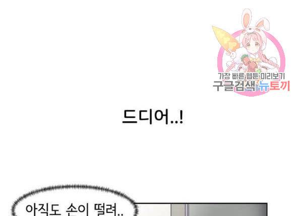 오로지 너를 이기고 싶어 144화 1