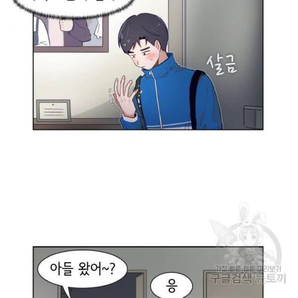 오로지 너를 이기고 싶어 144화 2