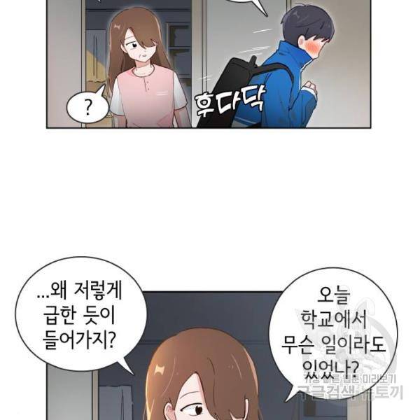 오로지 너를 이기고 싶어 144화 3