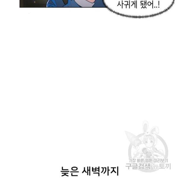 오로지 너를 이기고 싶어 144화 5