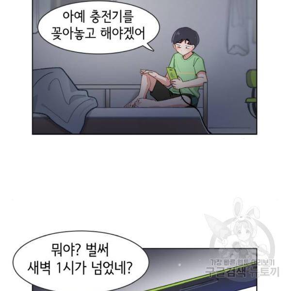 오로지 너를 이기고 싶어 144화 8