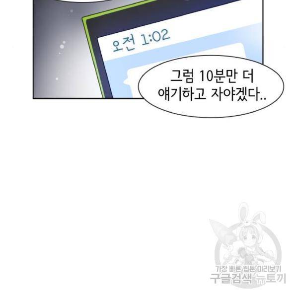 오로지 너를 이기고 싶어 144화 9