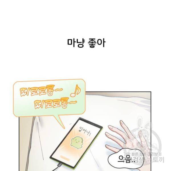 오로지 너를 이기고 싶어 144화 10