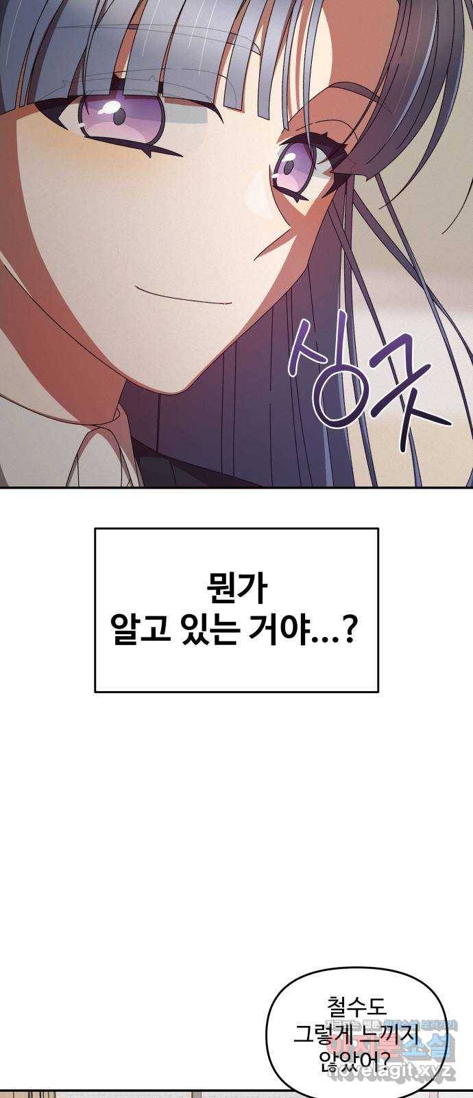 철수와 영희 이야기 10화 8