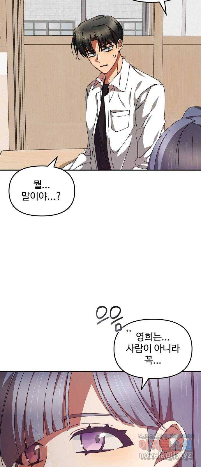 철수와 영희 이야기 10화 9