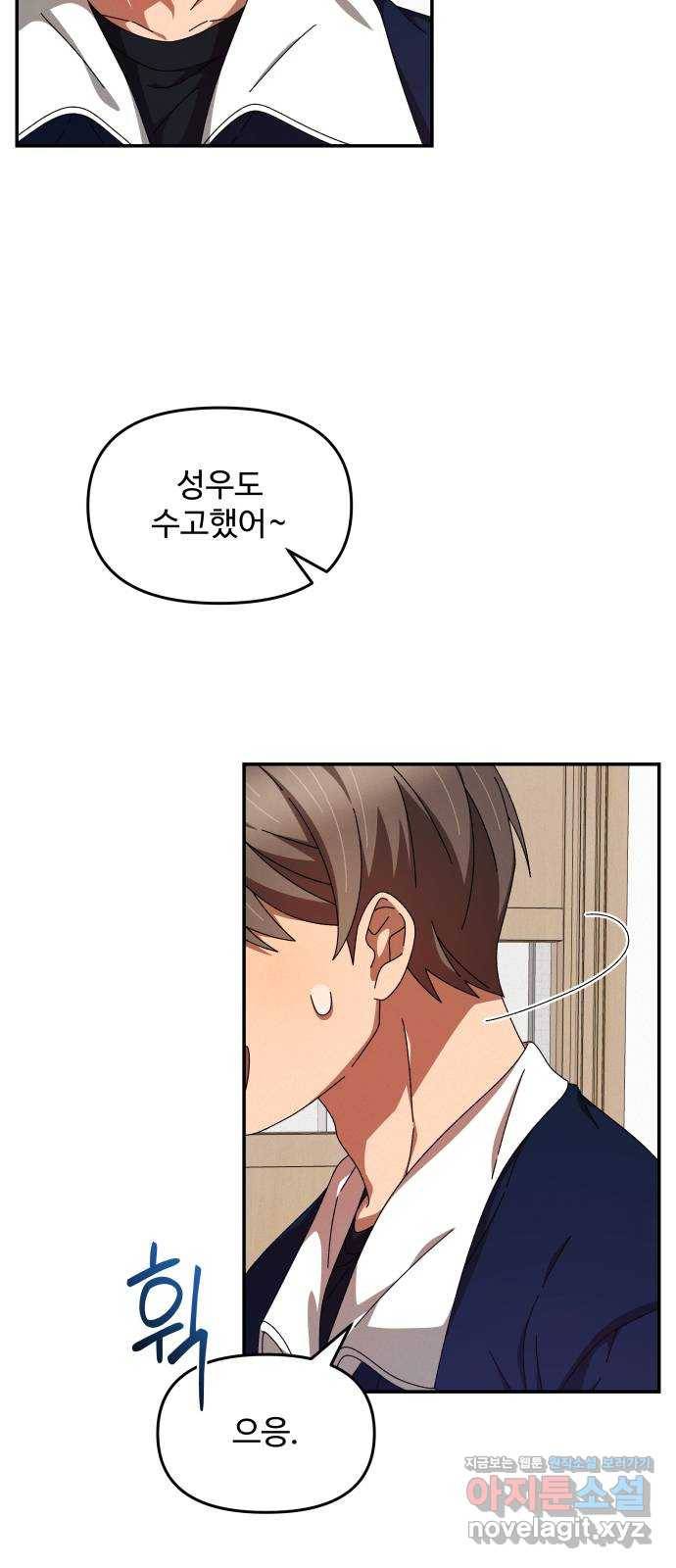 철수와 영희 이야기 10화 22
