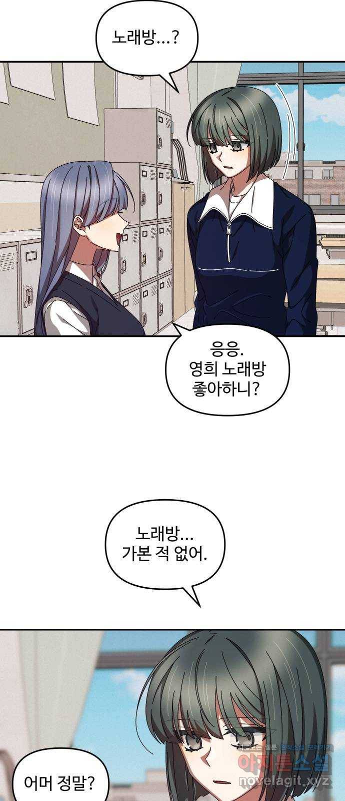 철수와 영희 이야기 10화 26