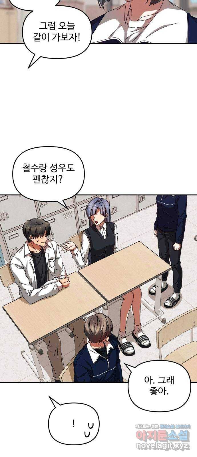 철수와 영희 이야기 10화 27